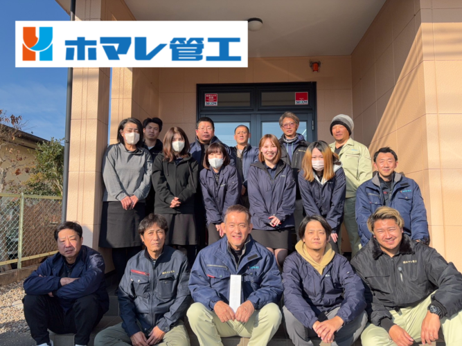 ホマレ管工